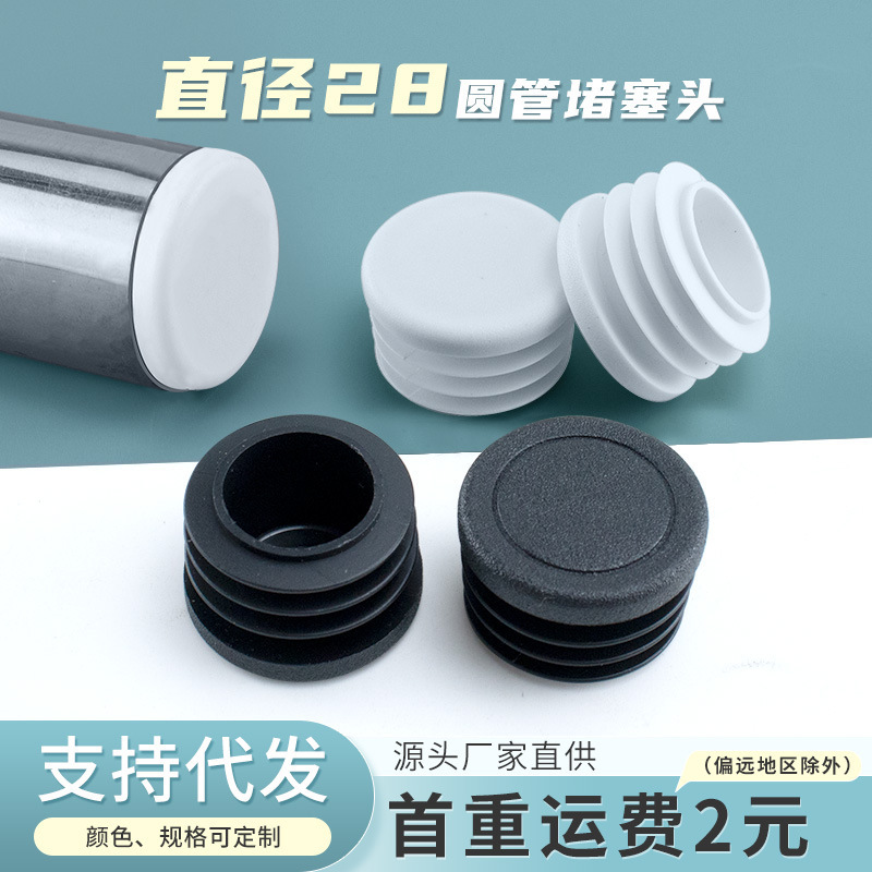 Round Pipe Plug, 28mm Plastic Plug, Pipe Inner Plug, Hole Plug, Rubber Plug, Stainless Steel Pipe Plug, Sealing Cap, Furniture Plug Round Pipe Plug, 28mm Plastic Plug, Pipe Inner Plug, Hole Plug, Rubber Plug, Stainless Steel Pipe Plug, Sealing Cap, Furniture Plug