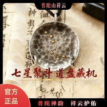 白铜镀厚银精品道家法器《七星盘》北斗七星吊坠项链国潮平安男士