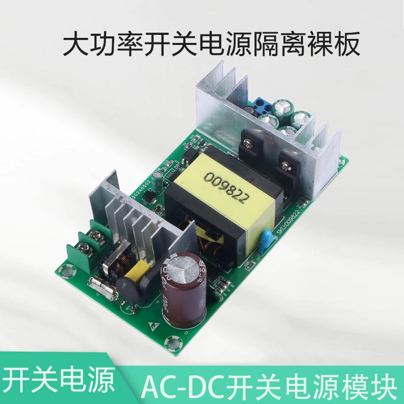 晒邦AC-DC隔离开关电源线路板模块24V10A裸板240W交流转直流