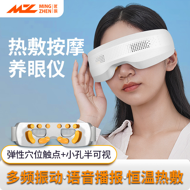 Mingzhen Visual Eye Eye Massager Vibration Hot Compress Bluetooth Music Voice Broadcast Smart Eye Protection Device Cross