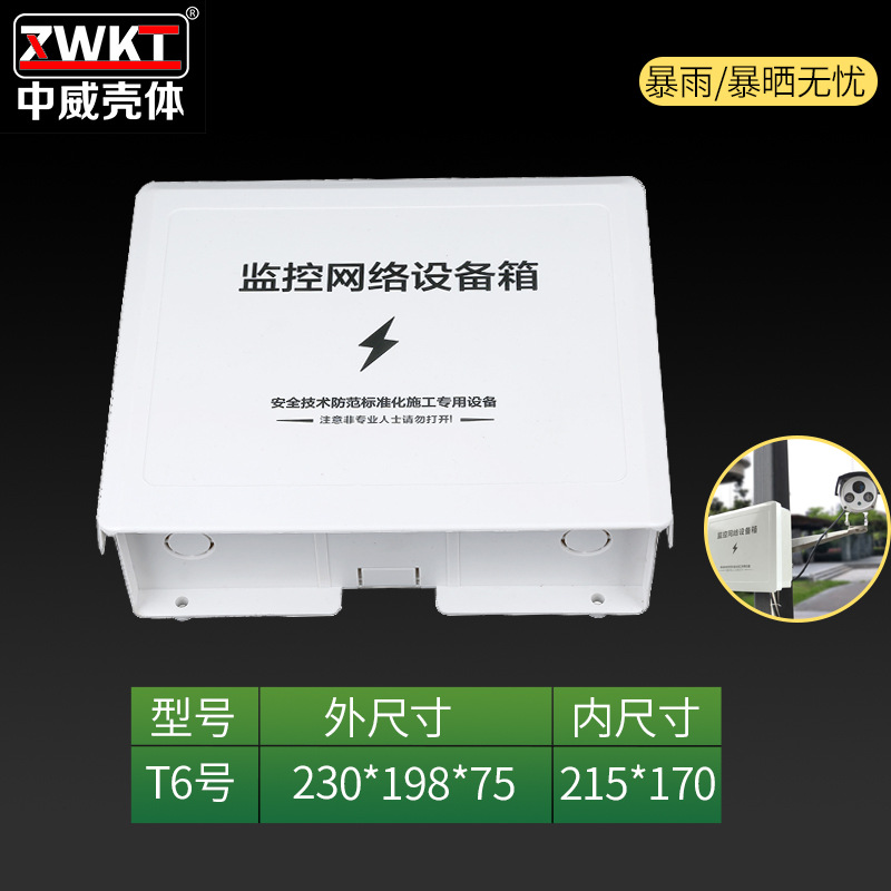 230*198*75塑料电源仪表防水盒 安防监控分线盒 户外交换机弱电盒