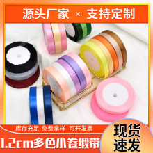 缎带1.2CM涤纶缎带礼品包装彩带手工蝴蝶结现货批发包邮加密缎带
