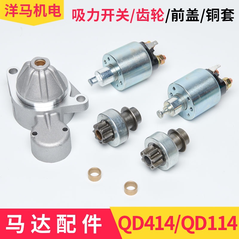 Air-Cooled Diesel Engine Qd114A 414 Motor Accessories Suction Switch Relay Gear Front Cover Copper Sleeve