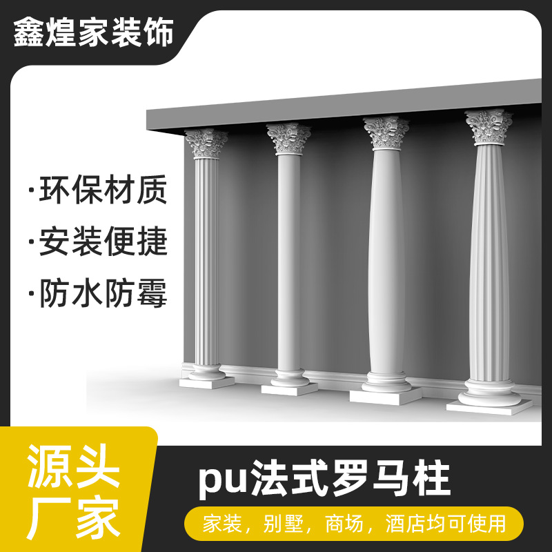 PU罗马柱PU线条法式仿石膏成品柱欧式柱头垭口背景墙拱门装饰批发