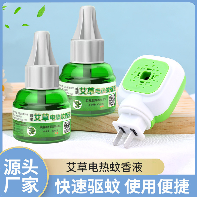 wormwood electric mosquito repellent liquid wholesale pregnant women baby mild and safe smokeless fragrance-free mosquito repellent liquid supplement