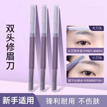 新款修眉刀安全型眉毛防刮伤套装初学者男士女士通用刮眉剪刀