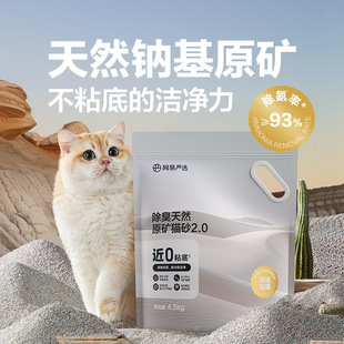 Netease Carefully Selects Cat Litter, Mineral Sand, Activated Carbon, Deodorizing Dust-Free Sodium-Based Raw Mineral Sand Mixed with Bentonite Mineral Cat Litter