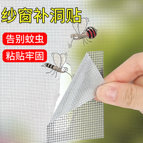 Self-adhesive screen window patching patch to repair screen seam and anti-mosquito household tape can cut large holes and widen screen window patching