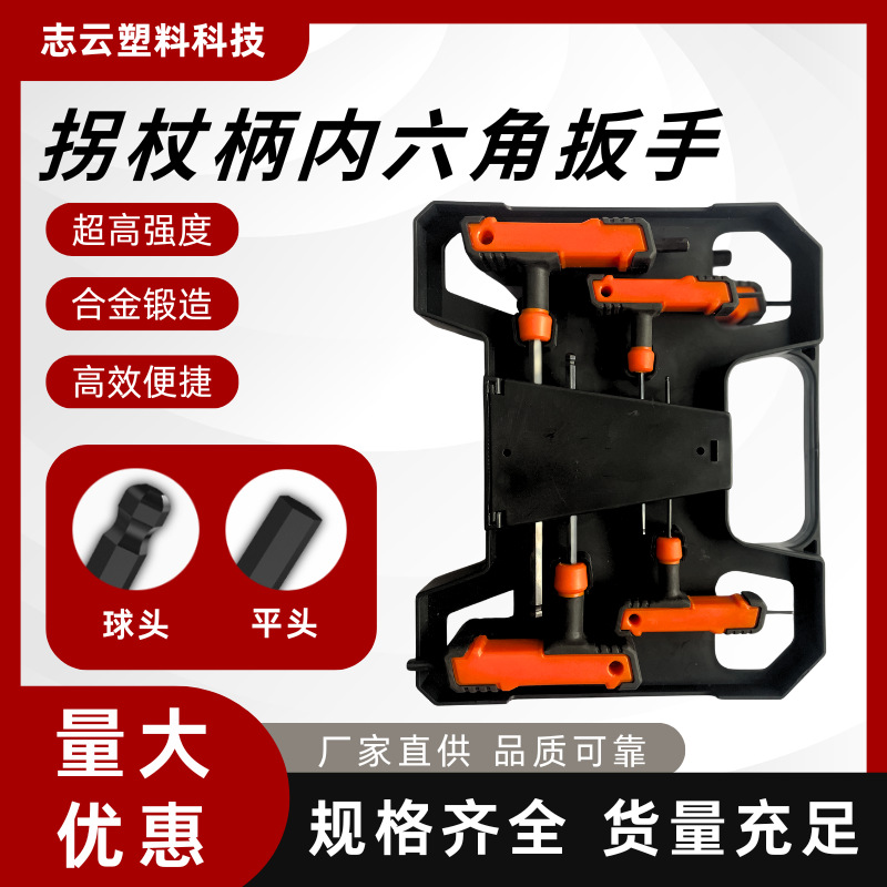 内六角T型柄 拐杖柄 双色拐杖柄 厂家直销 支持开票