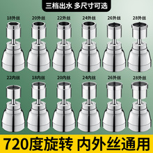 水龙头防溅水神器延伸器万向可旋转通用万能转换头出水口水嘴花洒