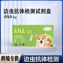 DVOT英文版宠物测试纸ANA Ab边虫抗体检测试剂盒跨境专供宠物试纸
