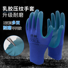 跨境劳保手套厂家尼龙乳胶五金工具园艺机械压纹防滑手套劳保耐磨
