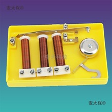包邮 电磁铁实验器 科学物理电磁学探究实验电铃原理电磁铁麦太保