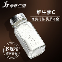 维生素C 食品级维生素c粉 L-抗坏血酸 营养强化剂 VC粉 景肽