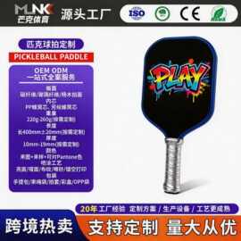 pickleball球拍全套装碳纤维布纹磨砂匹克球拍儿童成人
