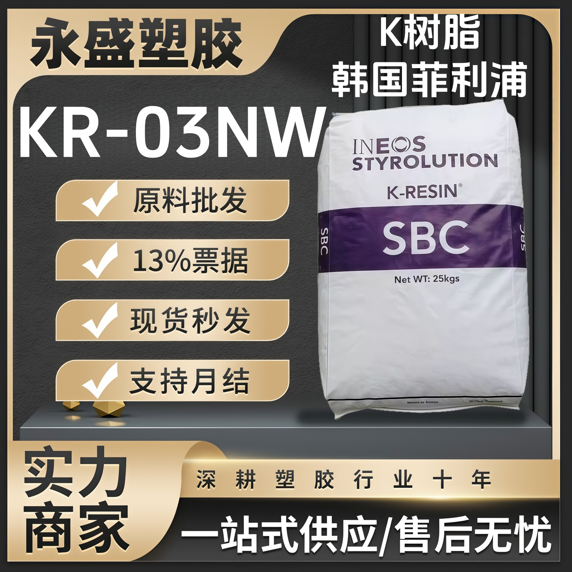 K(Q)胶 韩国雪佛龙菲利普KR-03NW XK-44 KR-99HG KR-99 KK-38颗粒