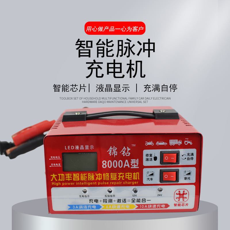 汽车电瓶充电器全自动智能12v24v大功率充电器12v24智能脉冲
