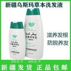 新疆乌斯曼洗发水洗发膏植物毛躁修护无硅油柔顺亮无添加