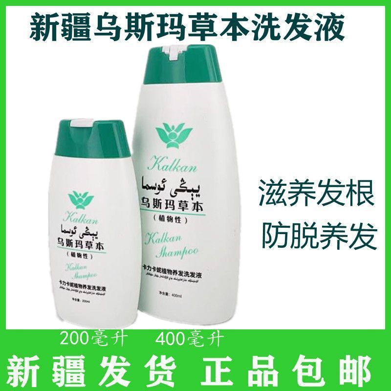 新疆乌斯曼洗发水洗发膏植物毛躁修护无硅油柔顺亮无添加|undefined