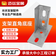 加厚光伏支架C型钢底座四孔五孔直角连接件光伏配件空调支架批发