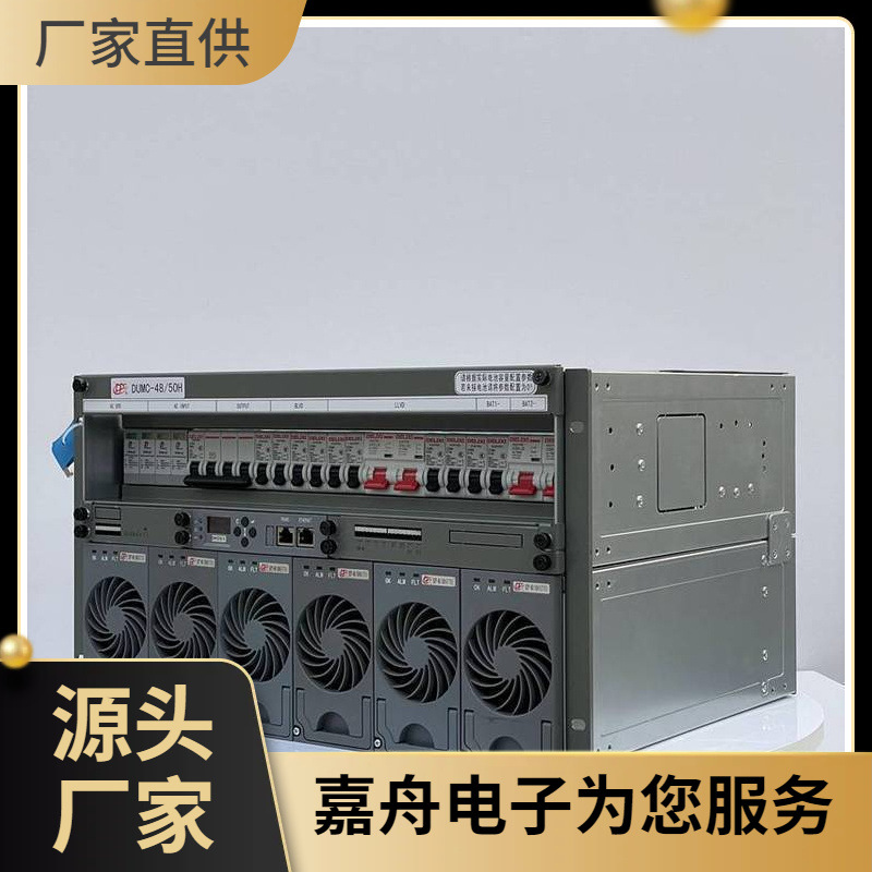 动力源嵌入式通讯电源 DUMC-48/50H 室内通信电源 交转直电源模块