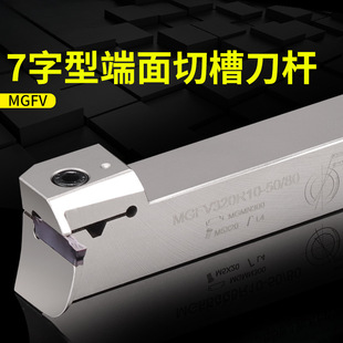 Seven-Shaped End Face Groove Tool Holder Mgfv End Face Arc Turning Tool Spring Steel Anti-Seismic Cnc End Face Groove Tool Holder