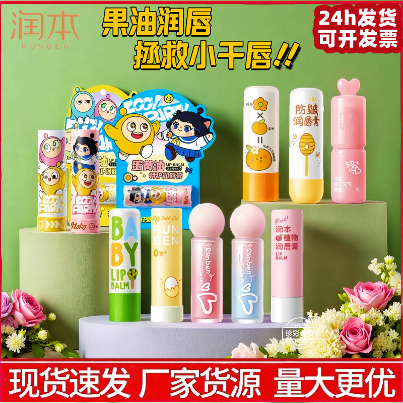 Moisturizing Lip Balm, Moisturizing and Hydrating Student Baby and Children's Lip Balm, Tasteless Children's Lip Balm Plant Moisturizing Lip Balm, Moisturizing and Hydrating Student Baby and Children's Lip Balm, Tasteless Children's Lip Balm Plant