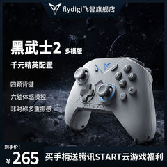 飛智黒武士4Pro刺客信条連名ゲームハンドルパソコンsteam黒神話悟空NS原神