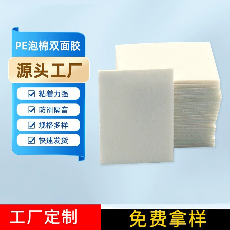 Пена двухсторонний клей для амортизации производителей вырезать pe шумоподавление пены огнестойкий высококлейкий сильный пенный двухсторонний клей