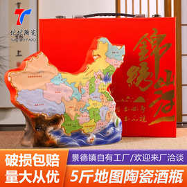景德镇中国地图创意陶瓷白酒空酒瓶 5斤装密封高档礼盒摆件酒坛壶