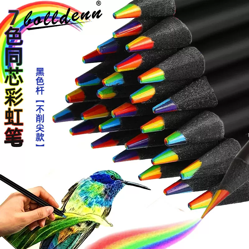 跨境黑木彩虹笔7色同芯七色彩虹芯铅笔儿童绘画创意彩铅工厂现货