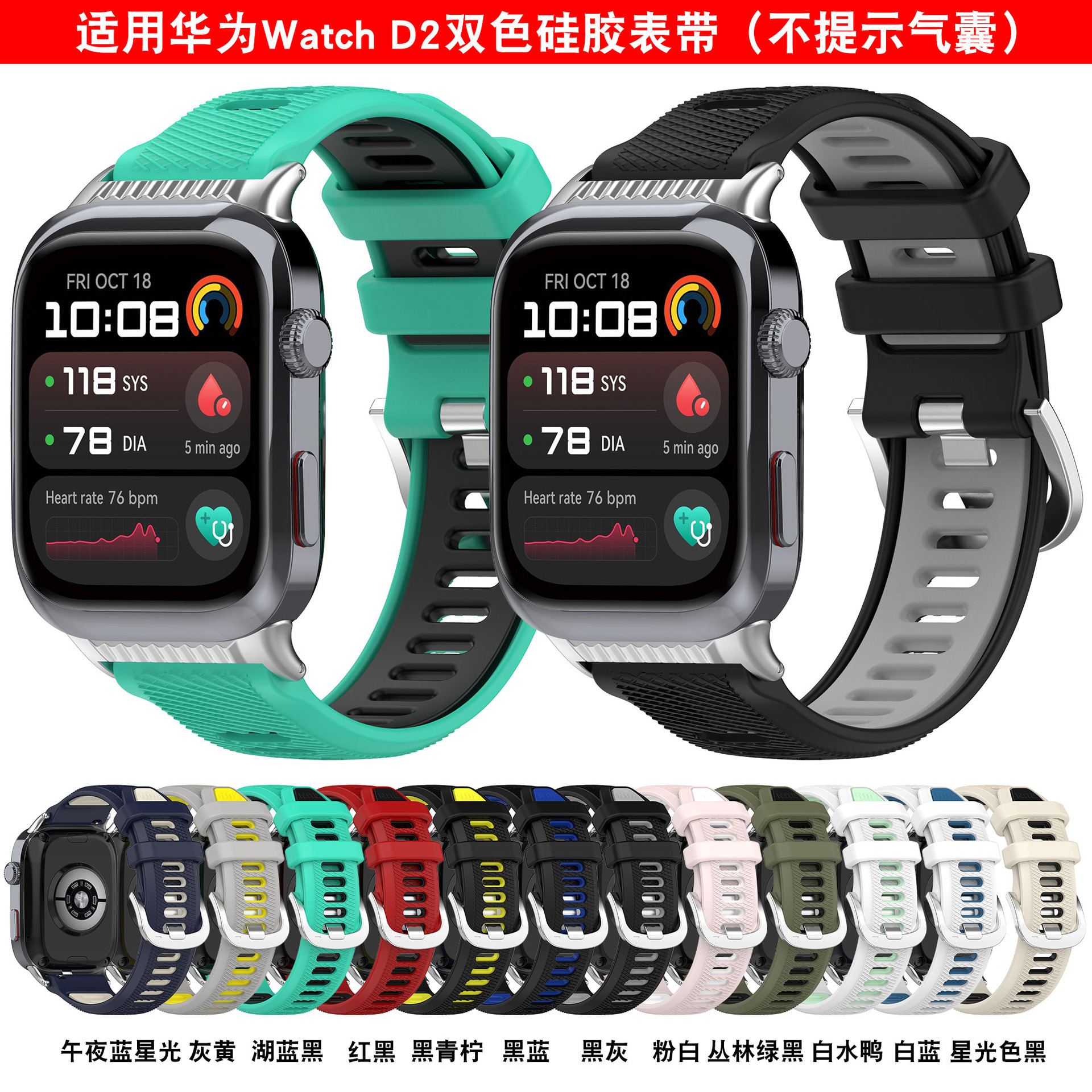 Suitable for Huawei D2 Two-Color Silicone Strap DIY Wristband Huawei Watch D2 Sports Strap