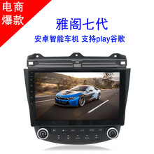 适用于本田雅阁七代大屏安卓智能导航 GPS倒车影像蓝牙MP4一体机