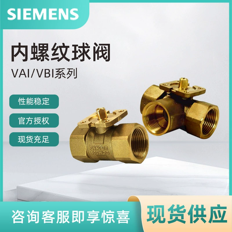 VAI61.40-40 Двухходовой шаровой клапан Siemens, совместимый с приводом шарового клапана SIEMENS серии GLB