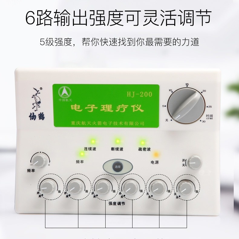 仙鹤牌电子理疗仪HJ-200电针仪中医医用经络电疗理疗仪针灸治疗仪