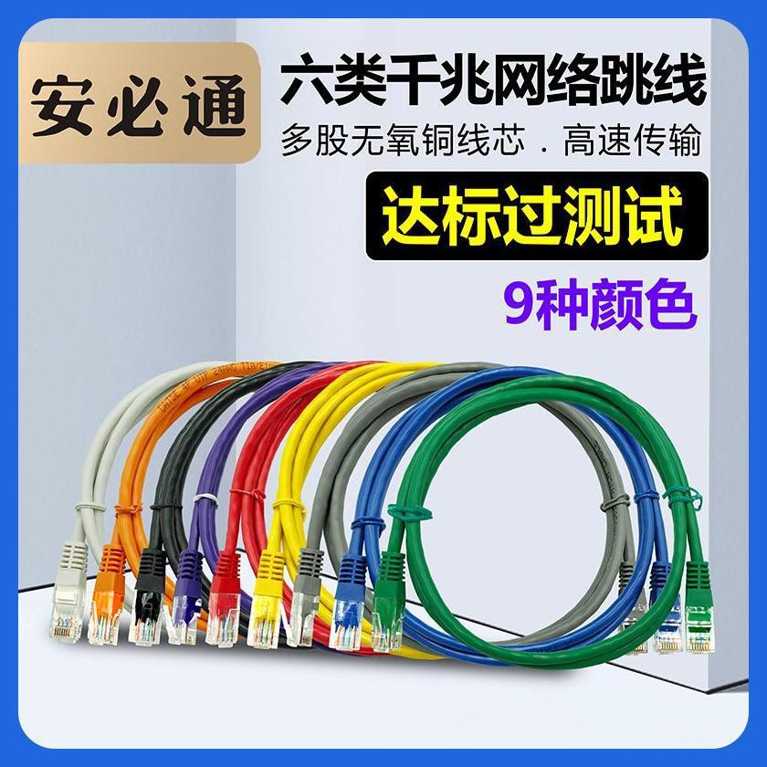 CAT6 Gigabit Household Finished Red Yellow Pure Copper Network Jumper Computer Six Non-Shielded Jumper Project