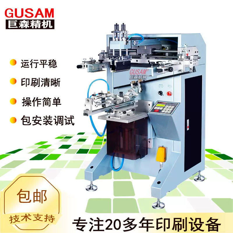 曲面丝印机玻璃瓶管丝网印刷机 圆形铝瓶套色移印机印刷机GUSAM厂