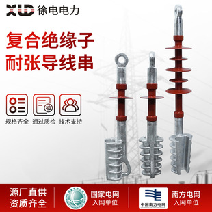 State Grid Standard Insulator Aluminum Alloy Model Complete Tolerant Conductor String Composite Insulator Factory Wholesale