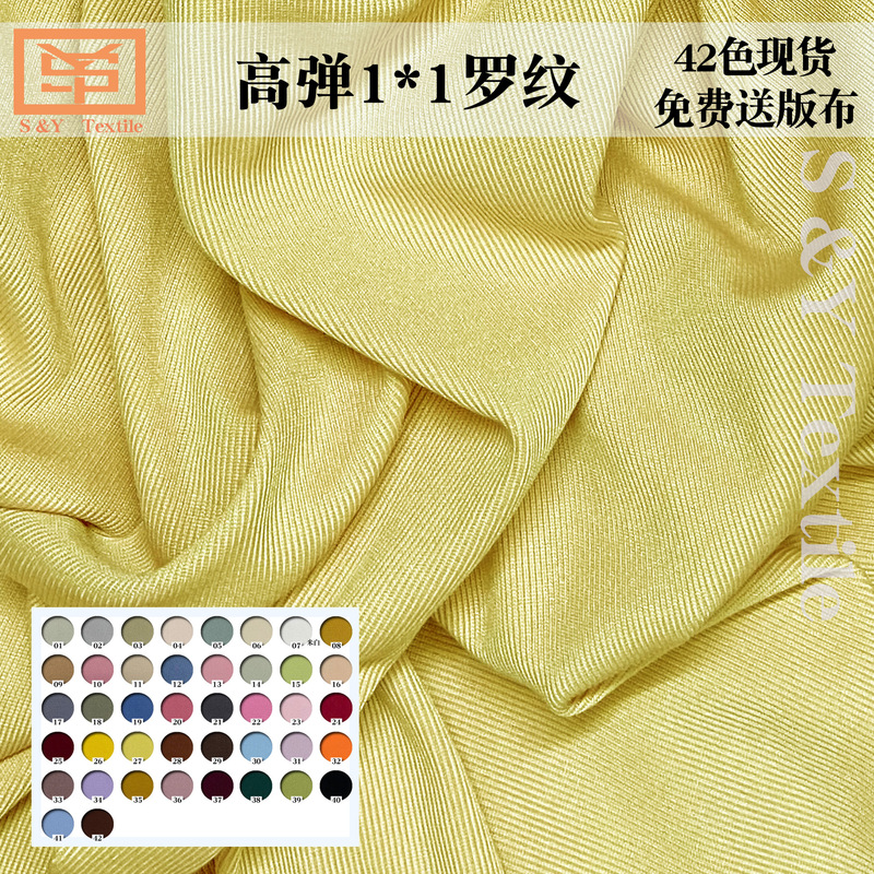 High elastic 1*1 rib 230g tailored pit fabric stretch condole strap base shirt yoga dance clothing fabric