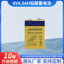 6V 4.5Ah免维护铅酸蓄电池 儿童玩具车照明灯小型电机专用蓄电池