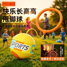 儿童户外玩具跳跳球闪光甩甩蹦蹦球发光脚环套脚男女孩户外玩具