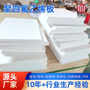 Supply of New Materials to Produce Ptfe Boards, Ptfe Turning Boards, Corrosion-Resistant Ptfe Boards, Factory Direct Sales