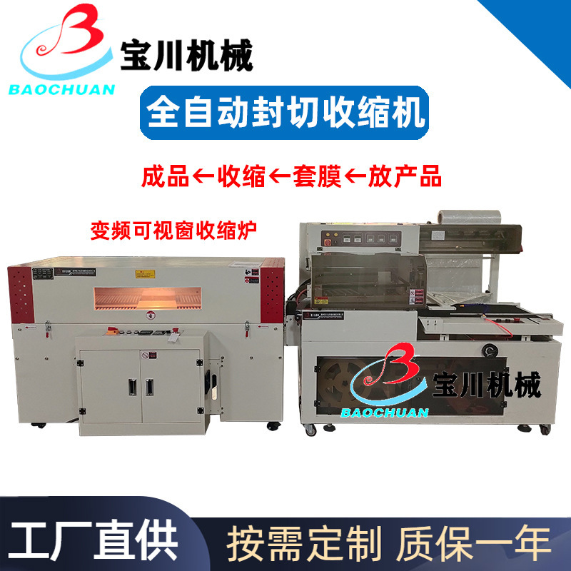 高速枕式热缩包装机化妆品盒子瓶子过膜包装速度快美观价格优惠