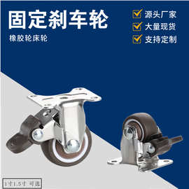 固定刹车轮橡胶轮床轮1寸1.5寸定向轮平板万向轮子刹车脚轮带轴承