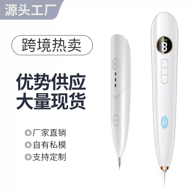 美容仪点痣笔个护电器美肤家用小电器等电子产品加工定制及开发