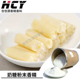 奶糖粉末香精食品级葡萄糖水基适用于固体饮料压片糖代餐粉甜品