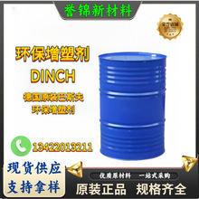 ��ԭ�bBASF��˹��h�����܄�DINCH pvc�ИI�͟��͸ߜ�