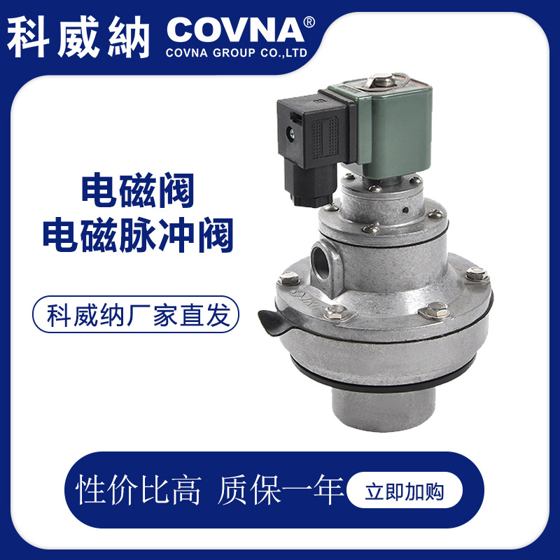 厂家生产电磁阀科威纳系列直角式电磁阀螺纹脉冲阀铝合金材质