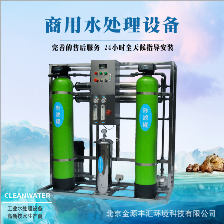 逆渗透高纯水设备净化水设备全自动反渗透纯水设备反渗透工业纯水