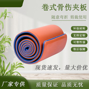 厂家批发可裁剪SAM培训急救固定夹板可塑高分子急救夹板卷式夹板-阿里巴巴